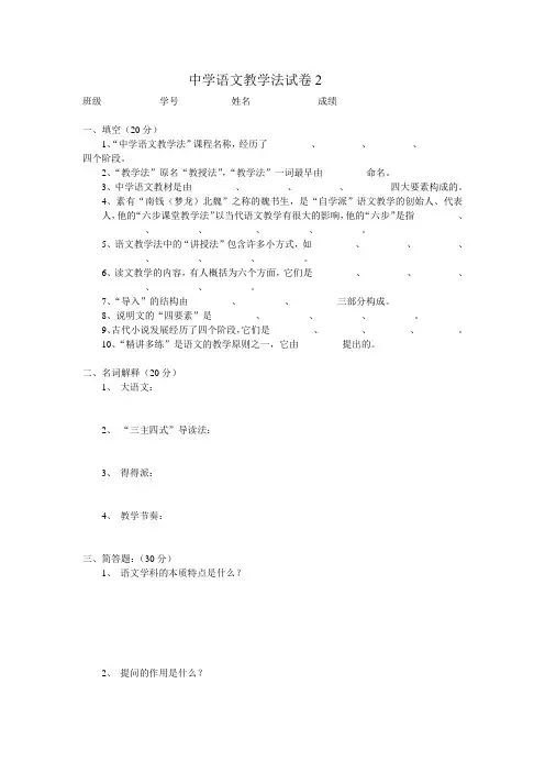 中学语文教学法试卷2