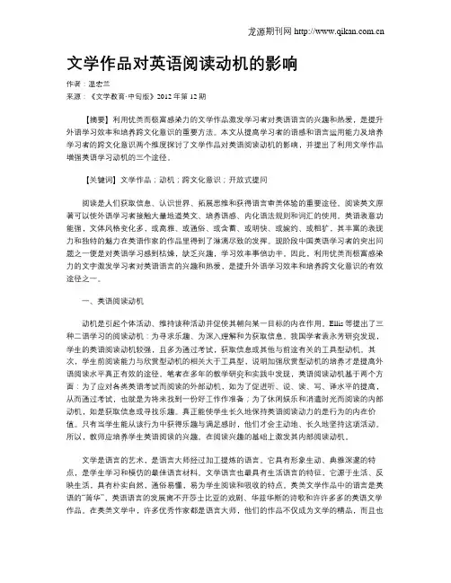 文学作品对英语阅读动机的影响