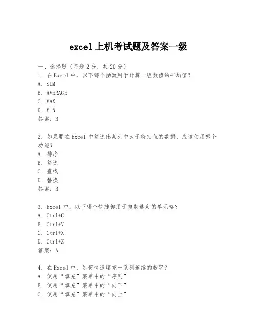 excel上机考试题及答案一级