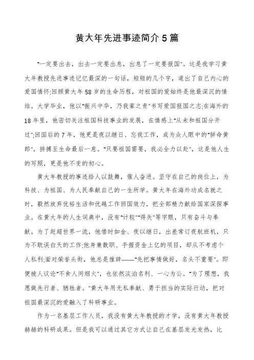 黄大年先进事迹简介5篇