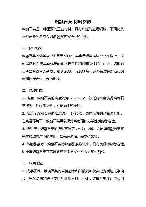 熔融石英 材料参数