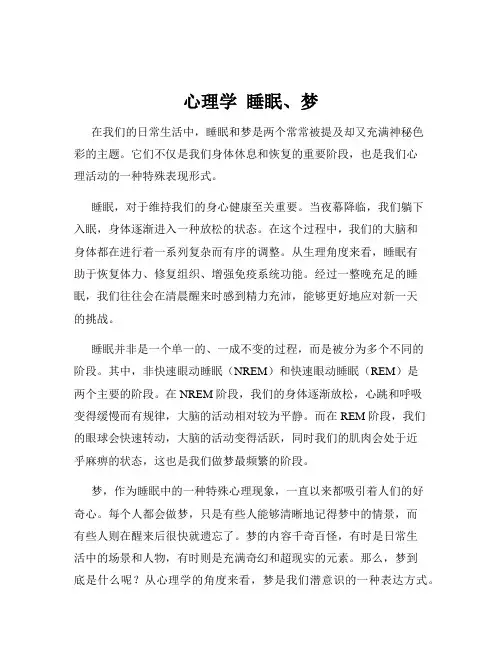 心理学  睡眠、梦