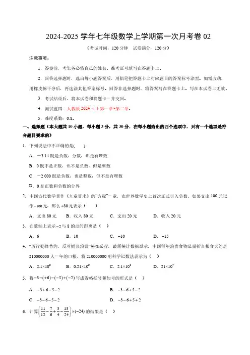2024-2025学年七年级数学上学期第一次月考卷及答案(人教版)