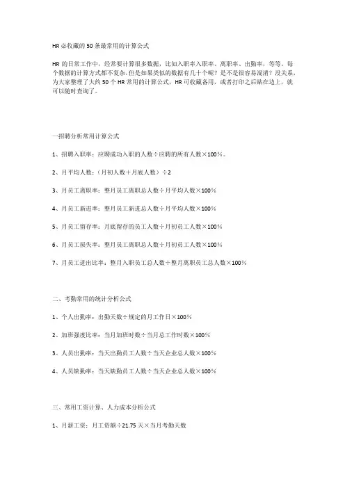 HR必收藏的50条最常用的计算公式