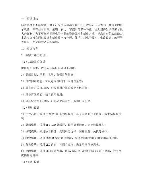 数字万年历实训报告电气