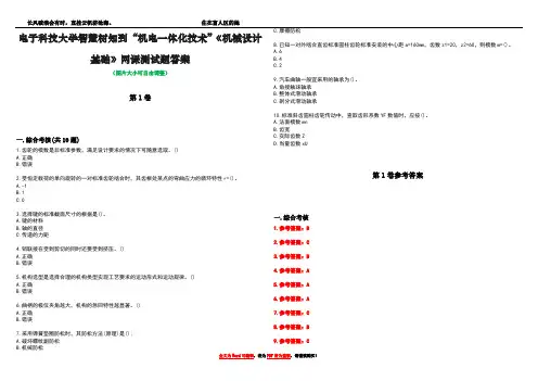 电子科技大学智慧树知到“机电一体化技术”《机械设计基础》网课测试题答案卷3