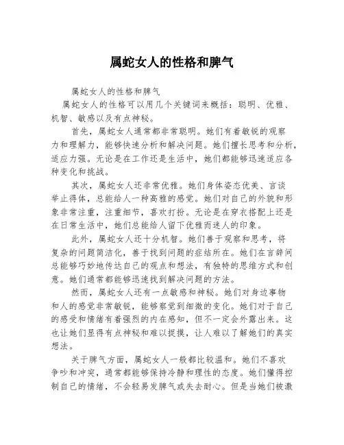 属蛇女人的性格和脾气