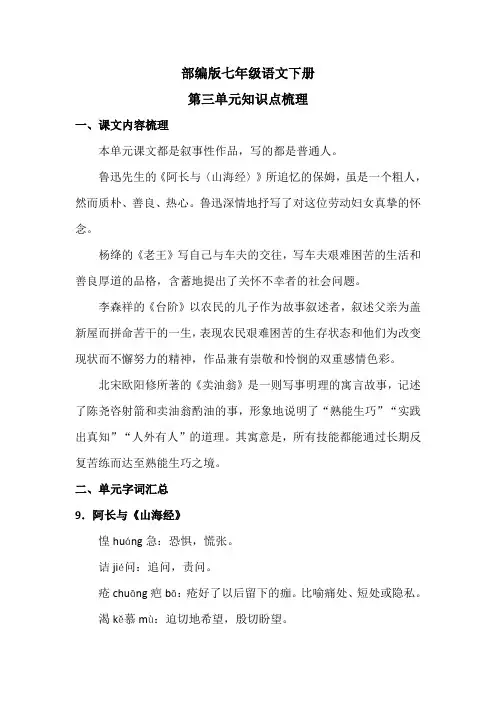 部编版七年级语文下册第三单元知识点梳理