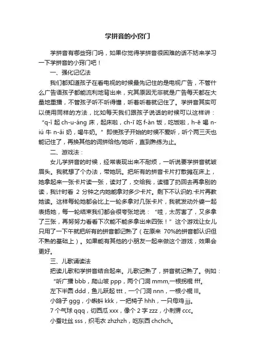 学拼音的小窍门