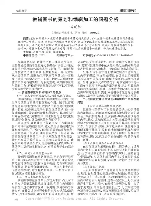 教辅图书的策划和编辑加工的问题分析