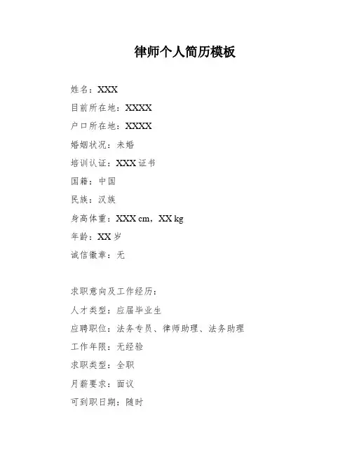 律师个人简历模板