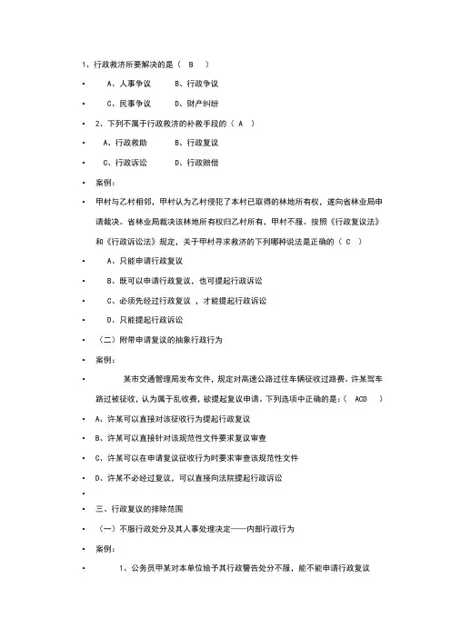行政法试题