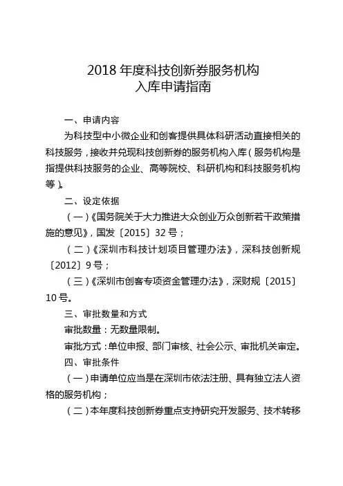 2018年度科技创新券服务机构