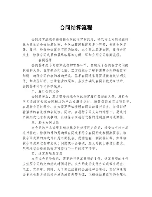 合同结算流程