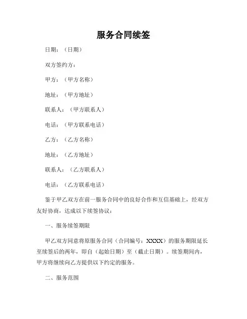 服务合同续签