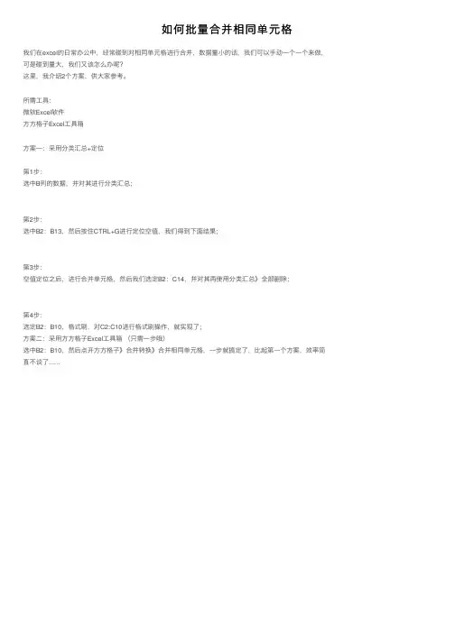如何批量合并相同单元格