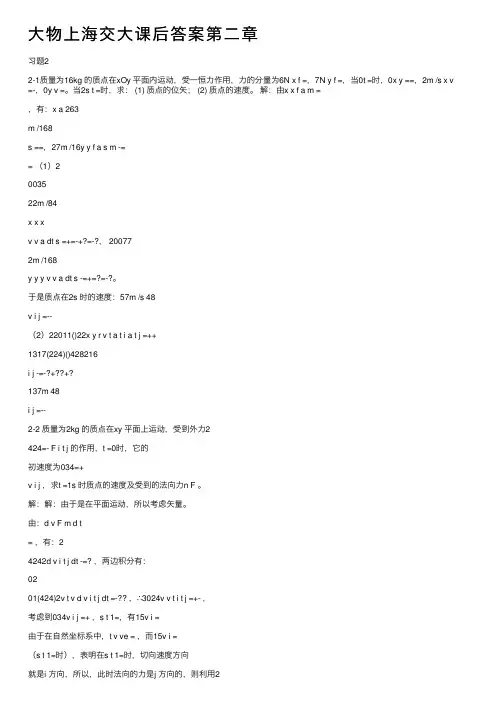 大物上海交大课后答案第二章