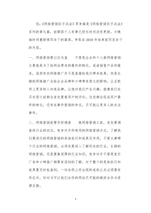 《网络营销孙子兵法》军争篇