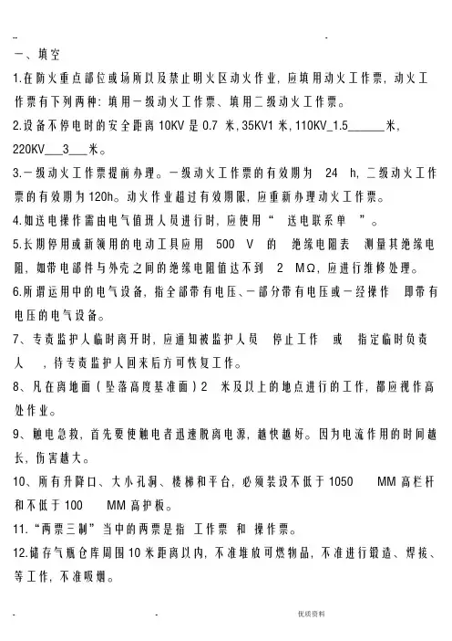 安规考试题试题库答案