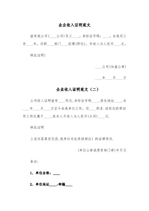 企业收入证明范文(五篇)
