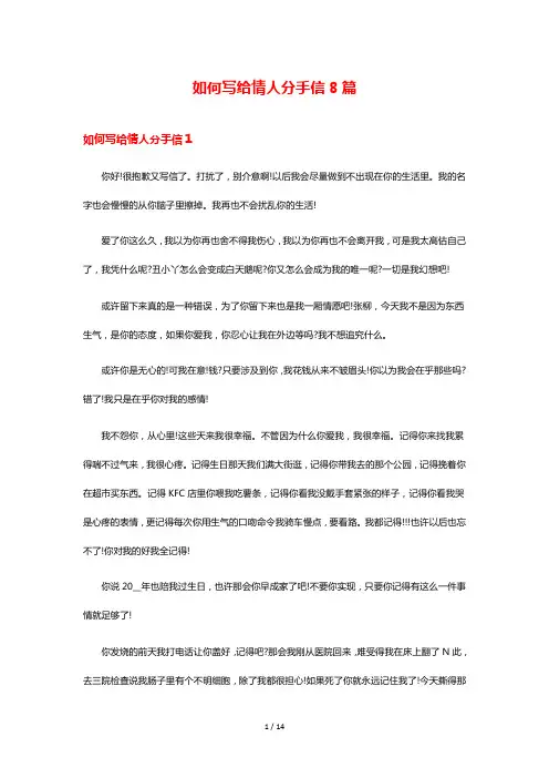 如何写给情人分手信8篇