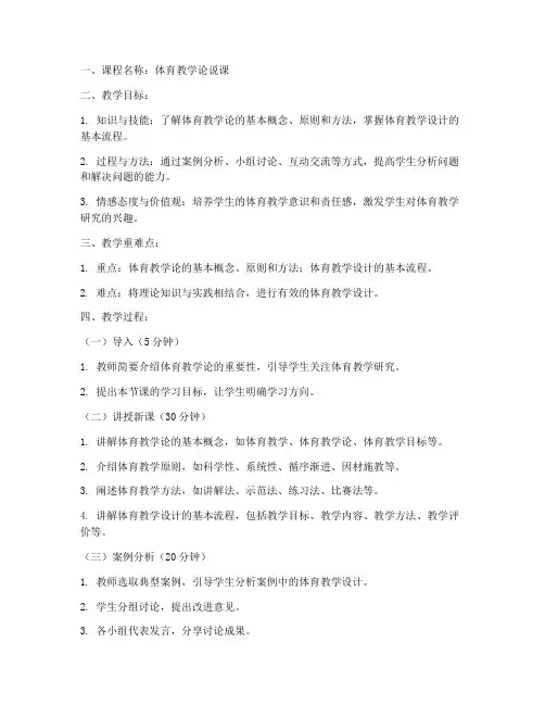 体育教学论说课教案模板