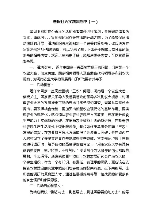 暑假社会实践策划书（一）