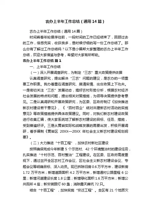 农办上半年工作总结（通用14篇）