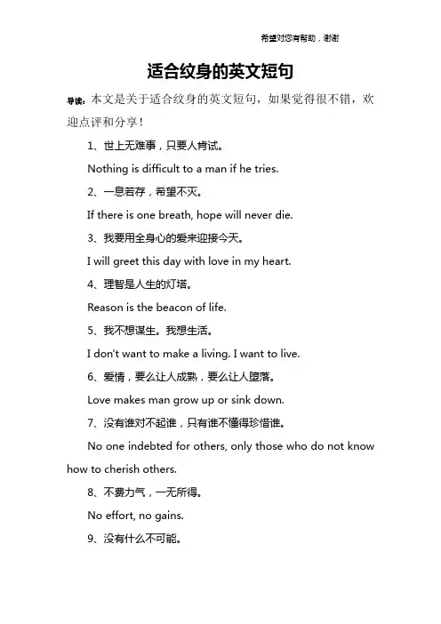 适合纹身的英文短句