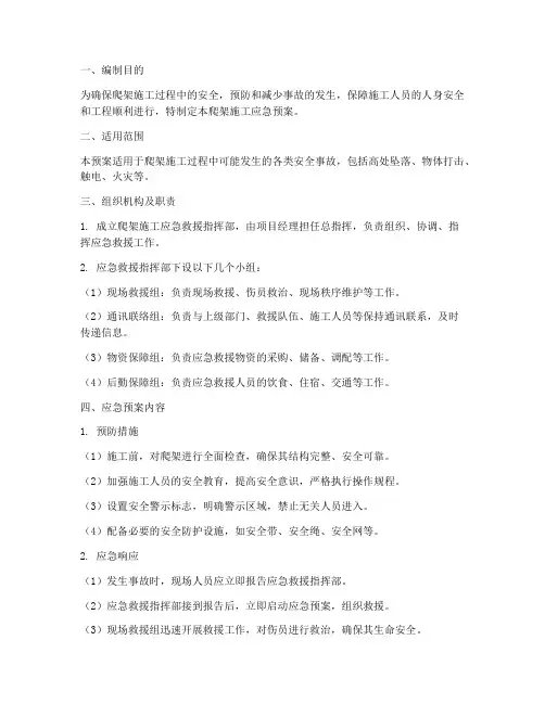 爬架施工应急预案