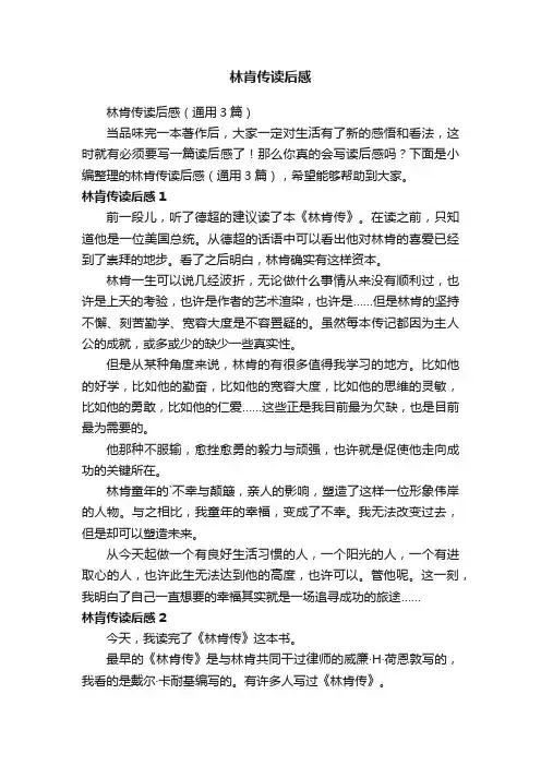 林肯传读后感