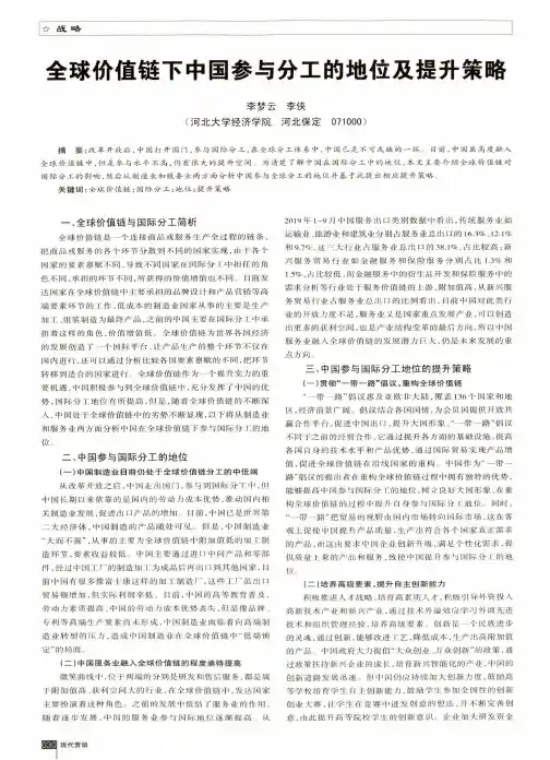 全球价值链下中国参与分工的地位及提升策略