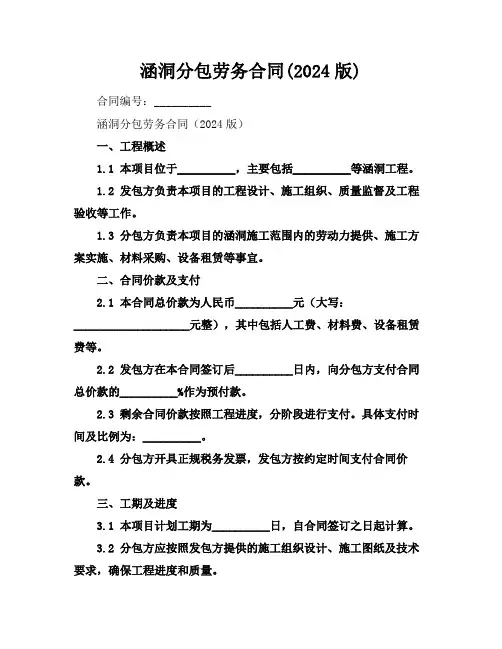 涵洞分包劳务合同(2024版)
