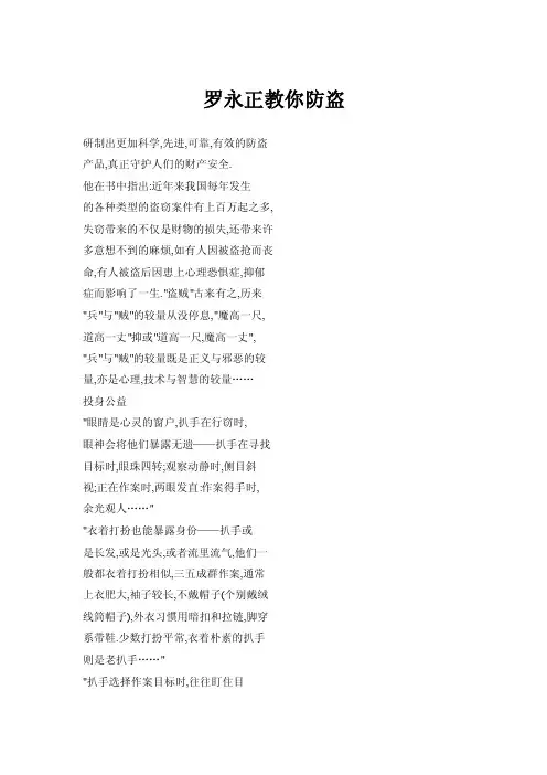 罗永正教你防盗