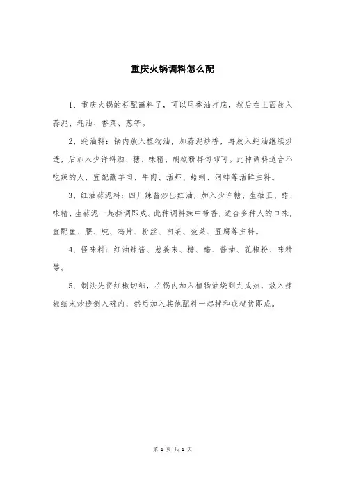 重庆火锅调料怎么配