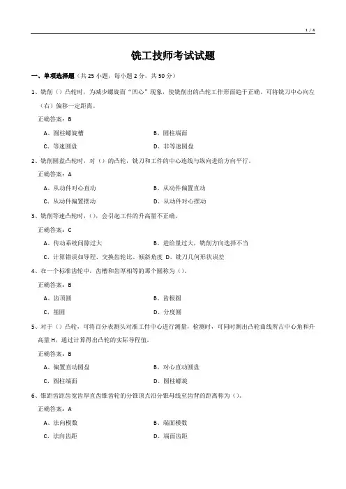 铣工技师考试试题
