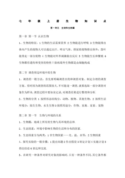 七年级生物上册知识点总结