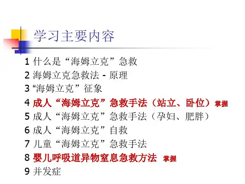 医学专题海姆立克急救法ppt