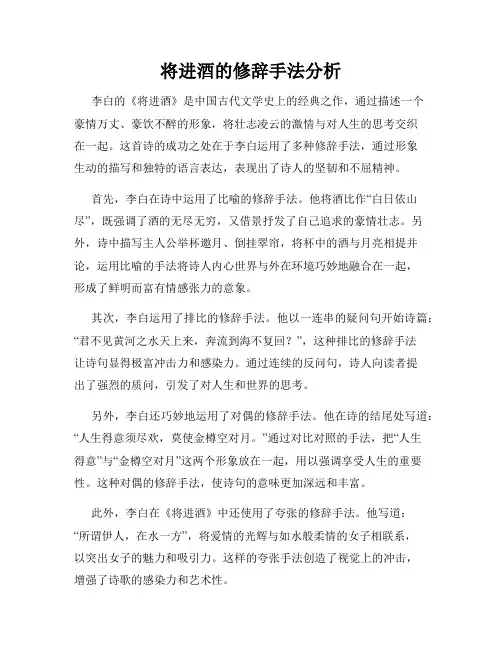将进酒的修辞手法分析