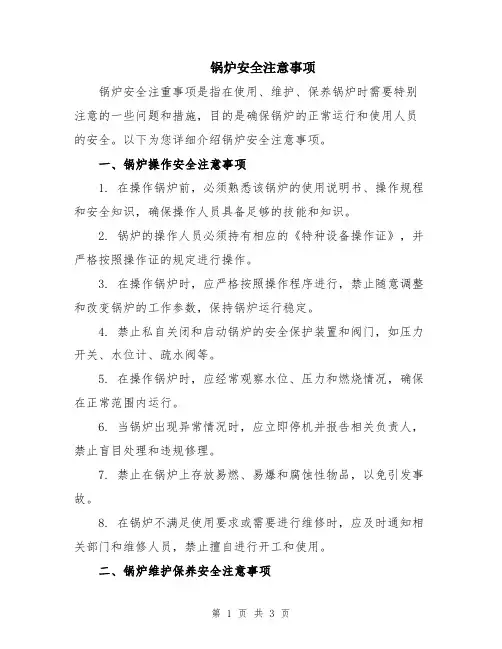锅炉安全注意事项