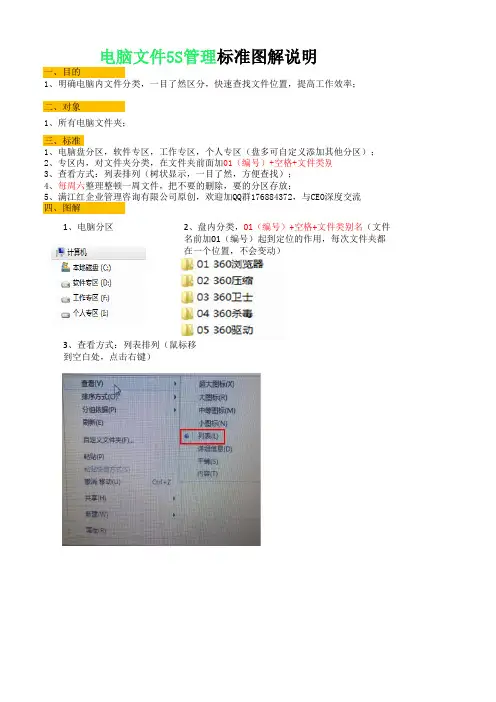 5S管理,5S管理内容,电脑文件5S管理