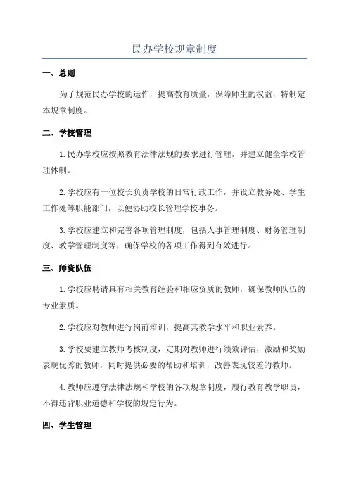 民办学校规章制度