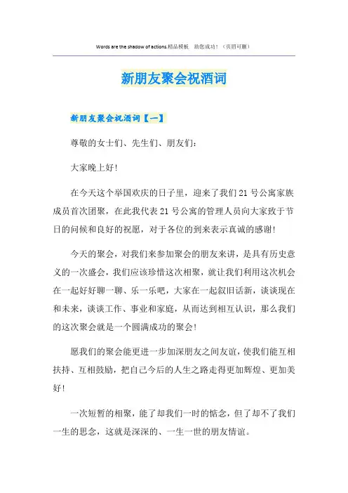 新朋友聚会祝酒词
