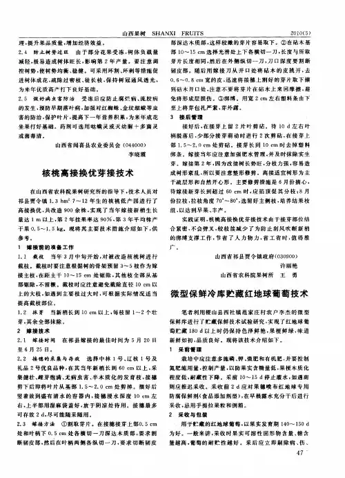 微型保鲜冷库贮藏红地球葡萄技术