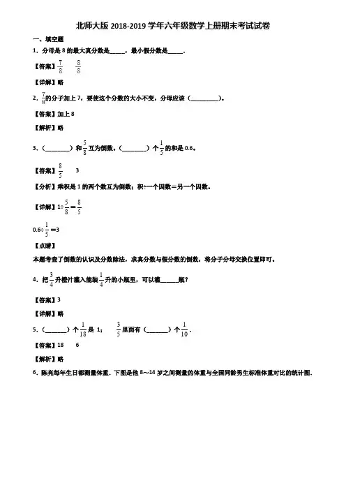 北师大版2018-2019学年六年级数学上册期末考试试卷含解析