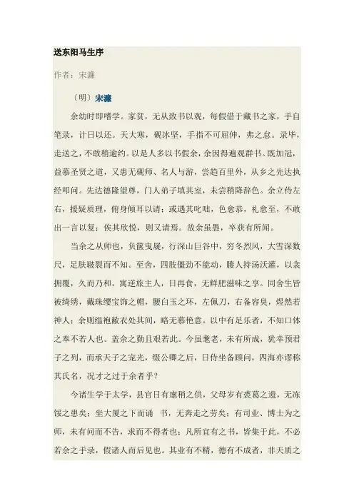 送东阳马生序《文言文》比较阅读