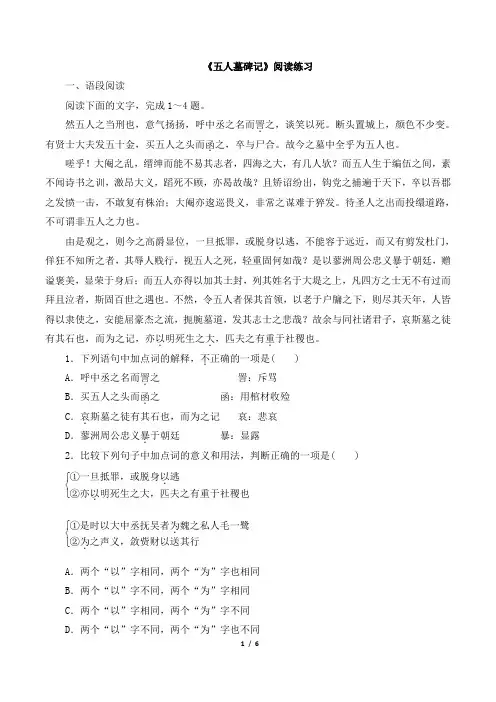 苏教版高一语文必修三_《五人墓碑记》阅读练习2 (1)