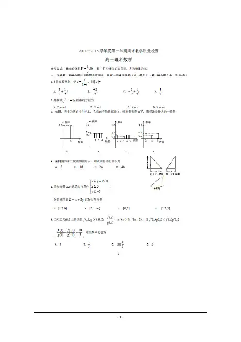 广东省东莞市2015届高三上学期期末教学质量检查数学理试题 含答案