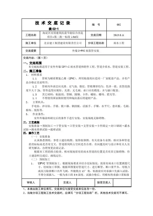 室外UPVC雨落管安装技术交底