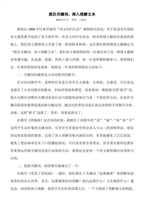 抓住关键词 深入理解文本